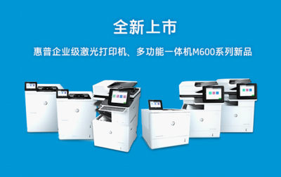 惠普推出新一代商用打印、扫描产品,助力企业化繁为简,高效办公